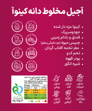 کینوا گرانولا صبحانه با طعم قهوه بری