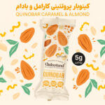 کینوبار پروتئینی کارامل و بادام