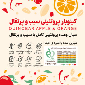 میان وعده پروتئینی رژیمی حاوی سیب و پرتقال