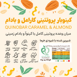 میان وعده پروتئینی حاوی کینوا و بادام