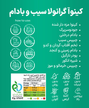 کینوا گرانولا سیب و بادام | میان وعده گیاهی سالم و انرژی‌بخش برای تمام لحظات روز