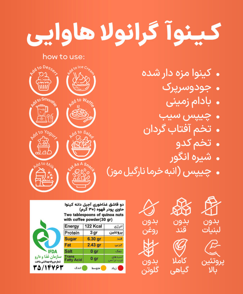 گرانولا با میوه خشک هاوایی | طعم استوایی برای یک شروع پرانرژی