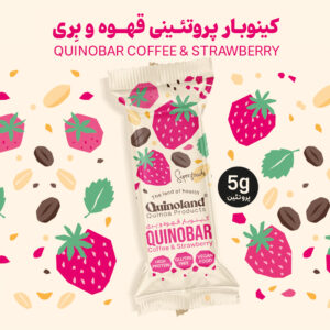 کینوبار پروتئینی قهوه و بری. میان وعده سالم و رژیمی