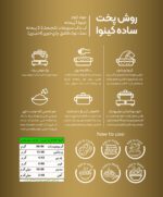 روش پخت کینوا برای انواع غذاهای ایرانی