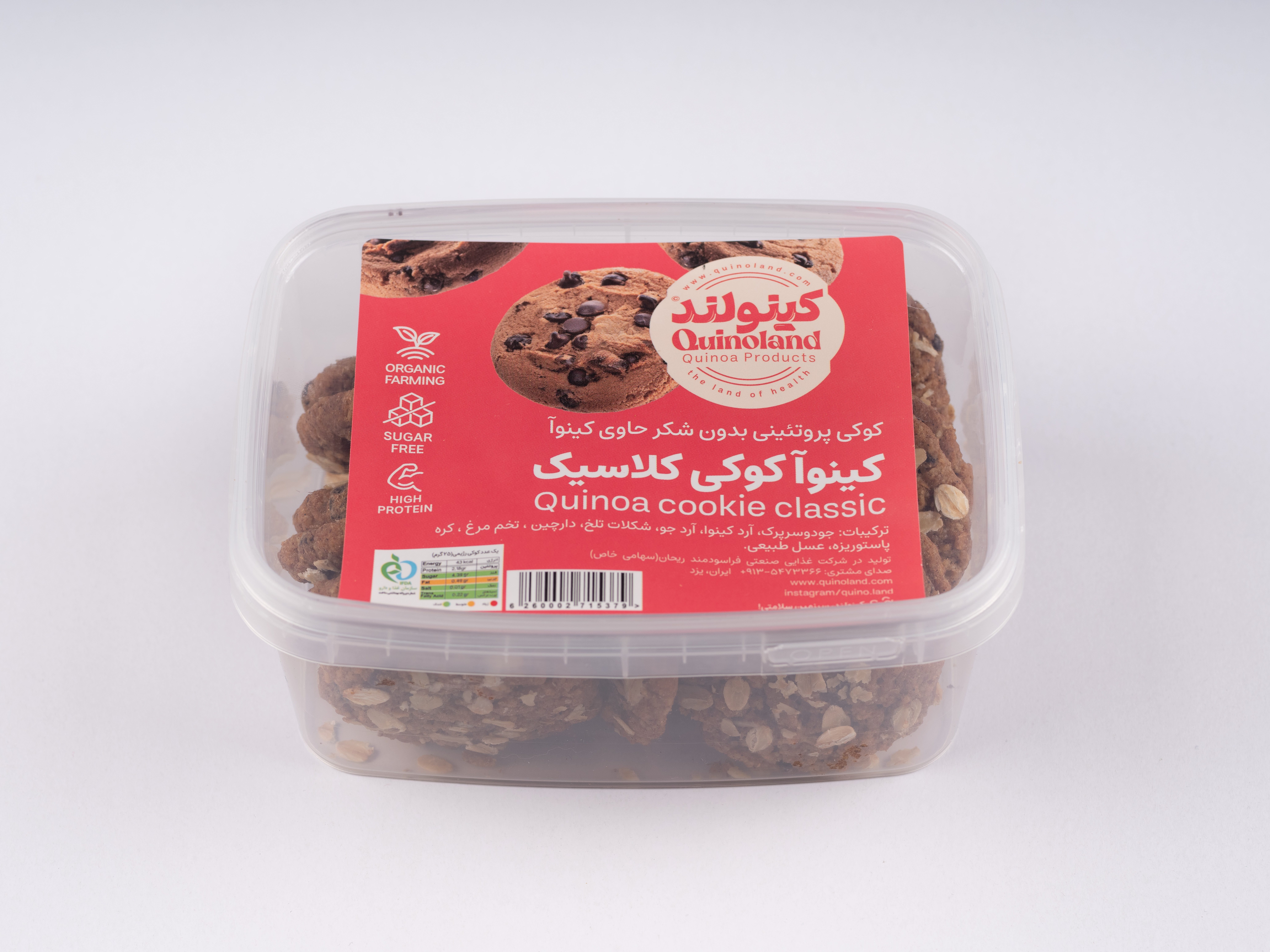 SAVE_20250514_111954 کوکی رژیمی کلاسیک کینولند بر پایه کینوا با موادی کاملا طبیعی