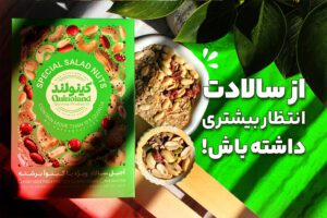 سالاد رژیمی